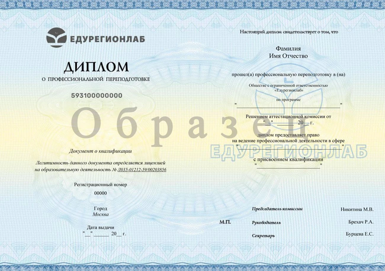 Получите диплом о профессиональной переподготовке